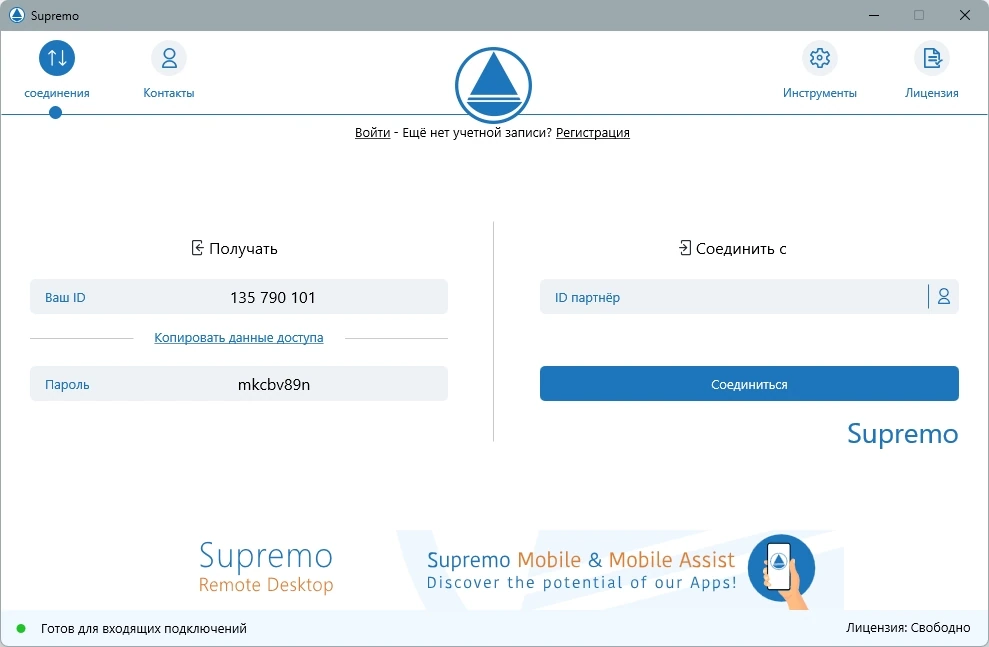 SupRemo доступ к удаленному компьютеру 4.11.4.2825 — изображение 1