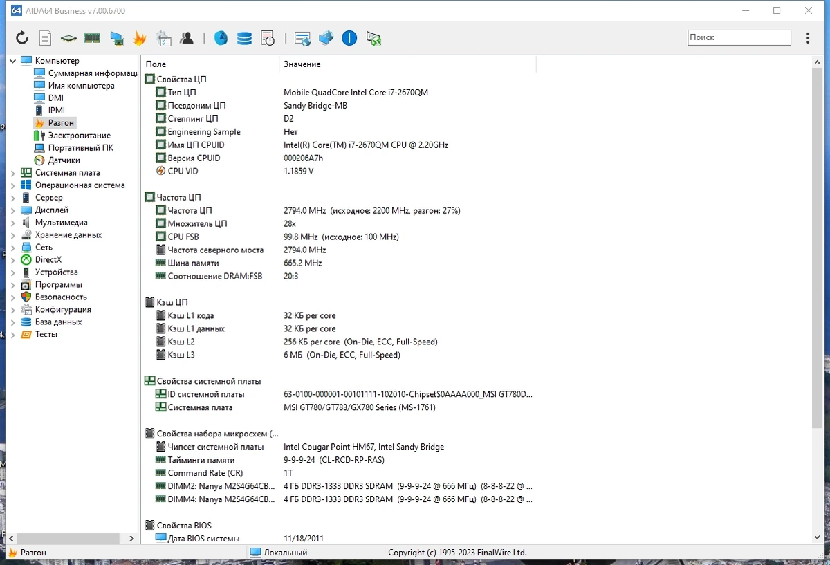 Сведения о ПК AIDA64 Extreme | Engineer | Business Edition | Network Audit 7.00.6700 Repack + Portable by Dodakaedr — изображение 1