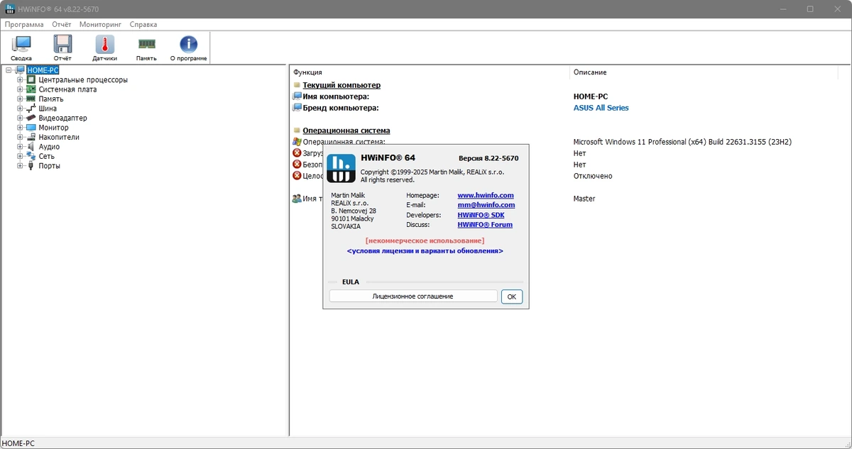 Сведения о ПК HWiNFO 8.22 Build 5670 + Portable — изображение 1