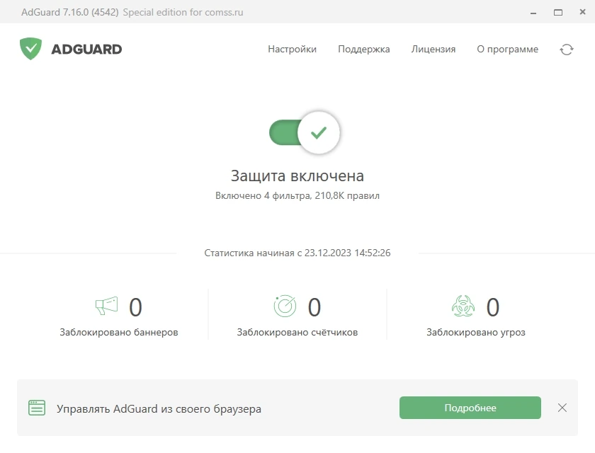 Adguard 7.16.0 (7.16.4542.0) RePack by KpoJIuK — изображение 1