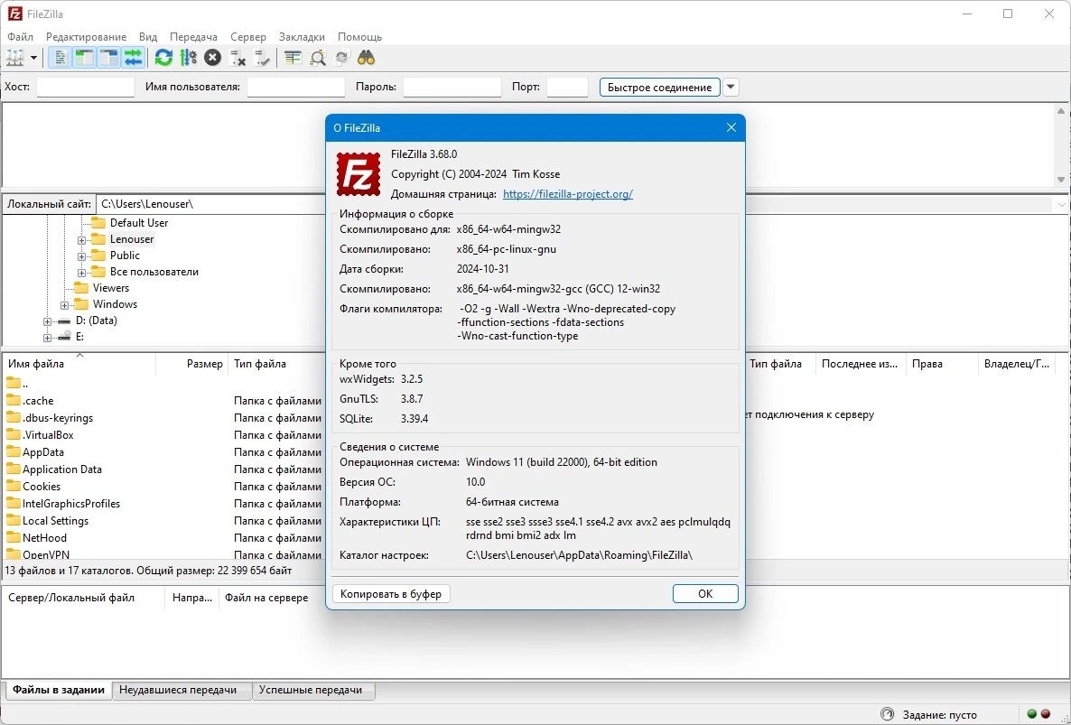 Свободный FTP клиент FileZilla 3.68.0 + Portable — изображение 1