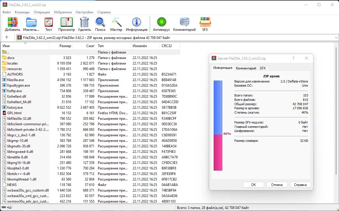 Свободный FTP менеджер - FileZilla 3.62.2 + Portable — изображение 1