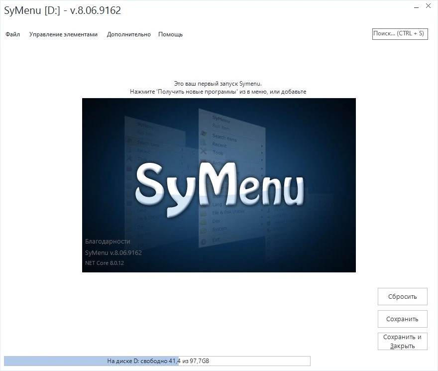 Оболочка для программ и папок SyMenu 8.06.9162 Portable — изображение 1