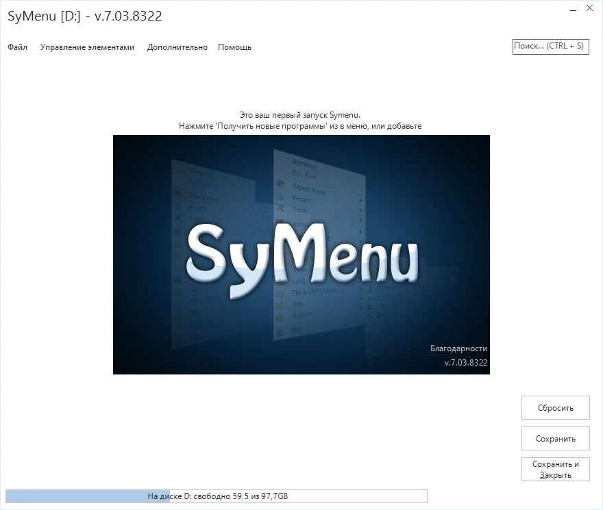 SyMenu портативные программы в одном меню 7.03.8322 Portable — изображение 1