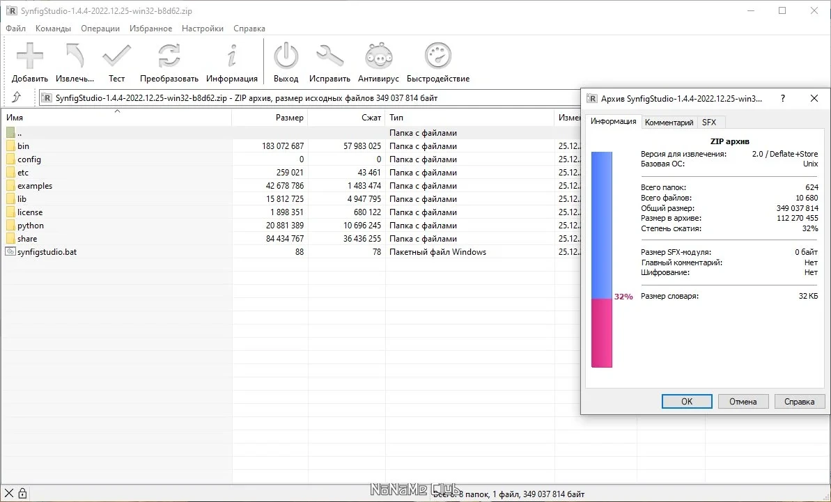 Synfig Studio 1.4.4 + Portable — изображение 1