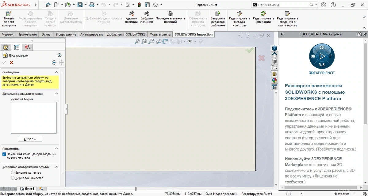 Автоматизированное проектирование SolidWorks 2023 SP4.0 Premium RePack by xetrin — изображение 1