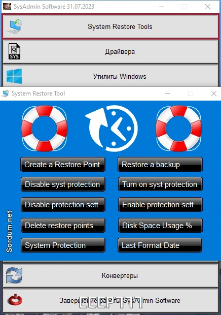 SysAdmin Software Portable v.0.6.4.0 by rezorustavi (Update 31.07.2023) — изображение 1