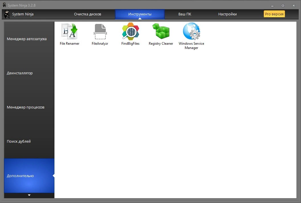 System Ninja 3.2.10 — изображение 1
