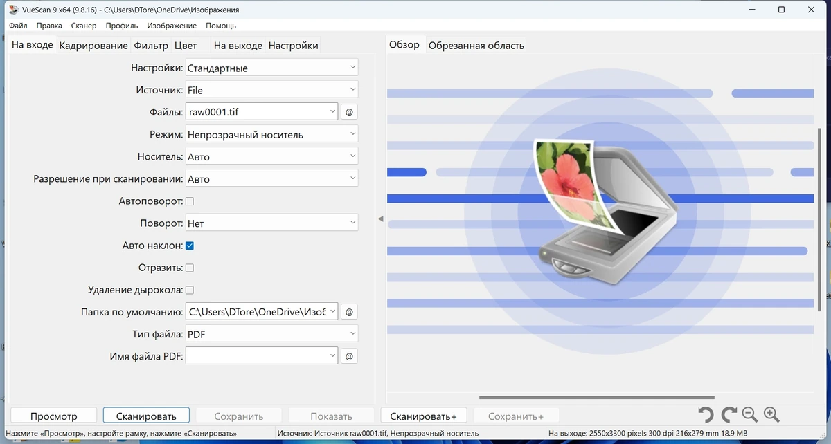 Автонастройка режимов сканирования - VueScan Pro 9.8.16 by elchupacabra — изображение 1