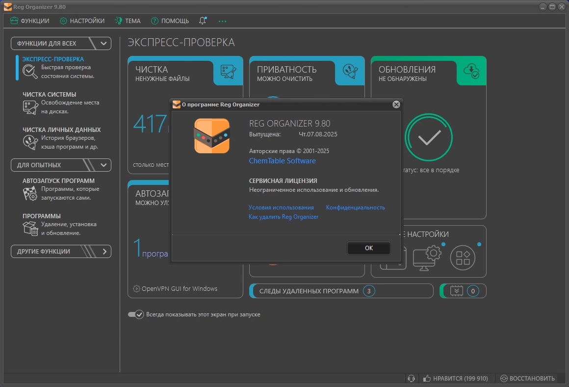 Сжатие и дефрагментация реестра Windows Reg Organizer 9.80 by KpoJIuK — изображение 1