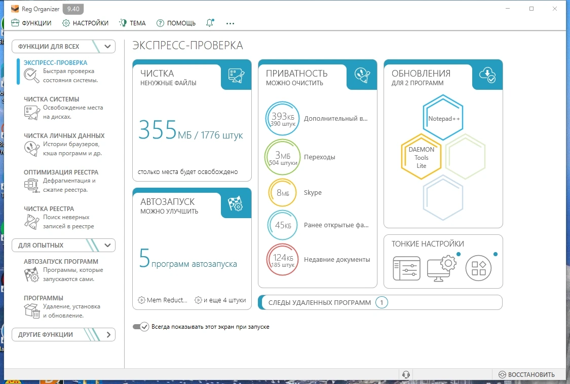 Сжатие и дефрагментация реестра - Reg Organizer 9.40 Repack + Portable by elchupacabra — изображение 1