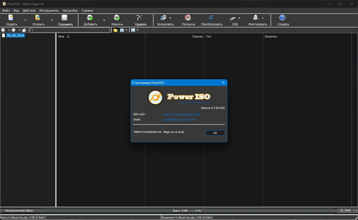Сжатие и распаковка образов дисков PowerISO 8.9 Portable by FC Portables — изображение 1