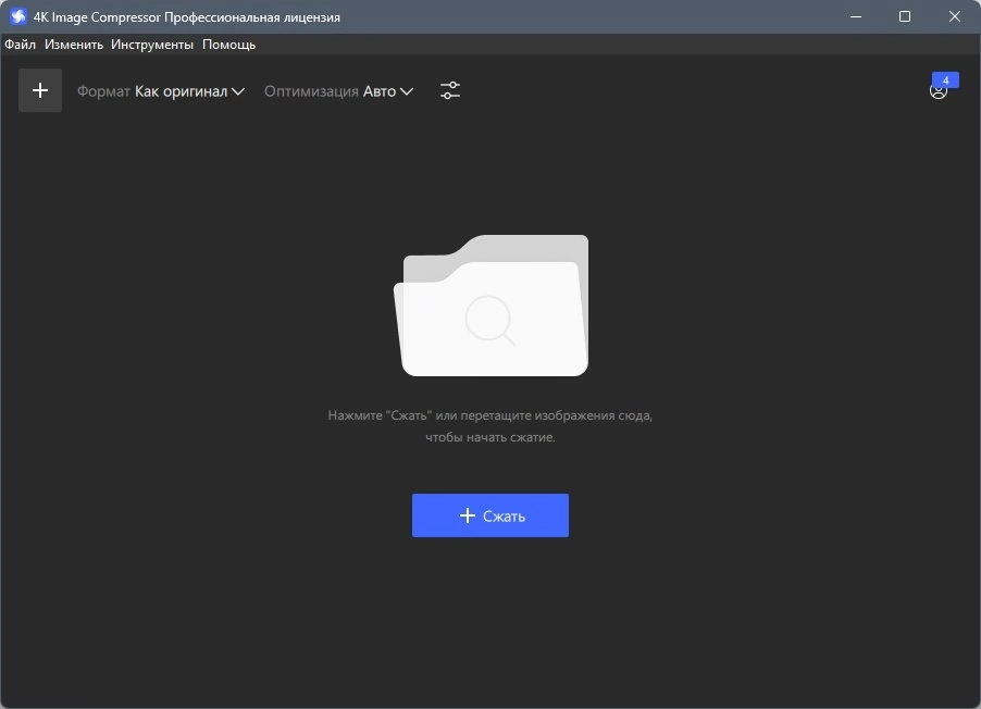 Сжатие изображений 4K Image Compressor Pro 1.1.0.0120 RePack by elchupacabra — изображение 1