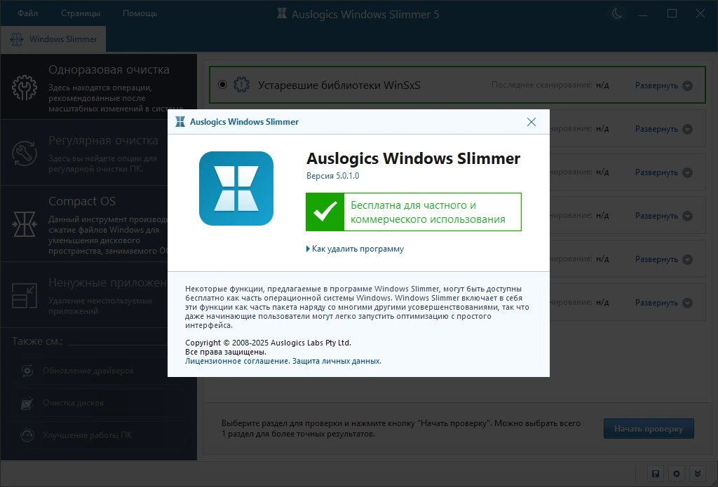 Сжатие операционной системы Auslogics Windows Slimmer 5.0.1.0 by Dodakaedr — изображение 1