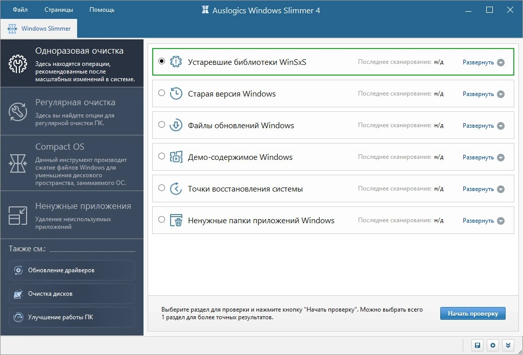 Сжатие операционной системы Auslogics Windows Slimmer 5.0.1.1 by elchupacabra — изображение 1