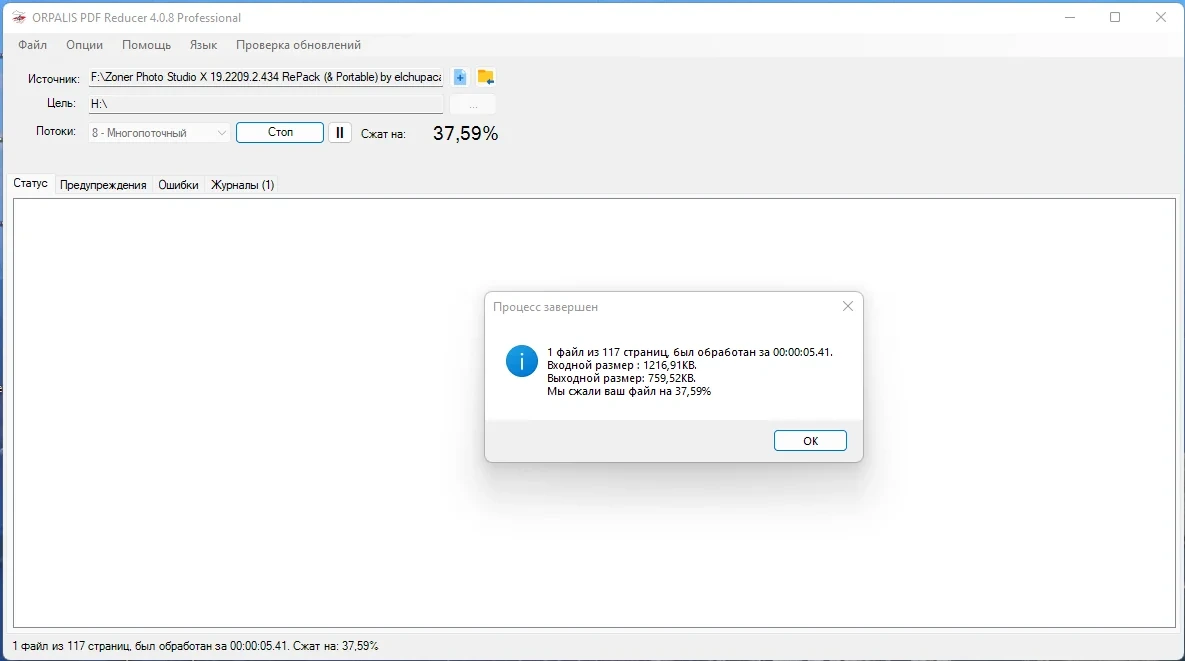 Сжатие PDF файлов - Orpalis PDF Reducer Professional 4.0.8 RePack (& Portable) by elchupacabra — изображение 1
