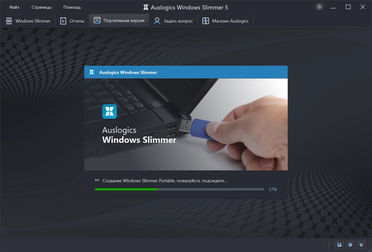 Сжатие системного диска Auslogics Windows Slimmer 5.1.0.0 + Portable — изображение 1