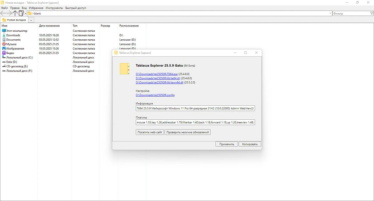 Двухпанельный файловый менеджер Tablacus Explorer 25.5.9 Portable — изображение 1