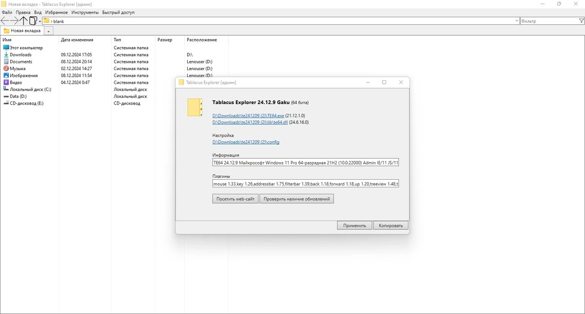 Файлменеджер Tablacus Explorer 24.12.9 Portable — изображение 1