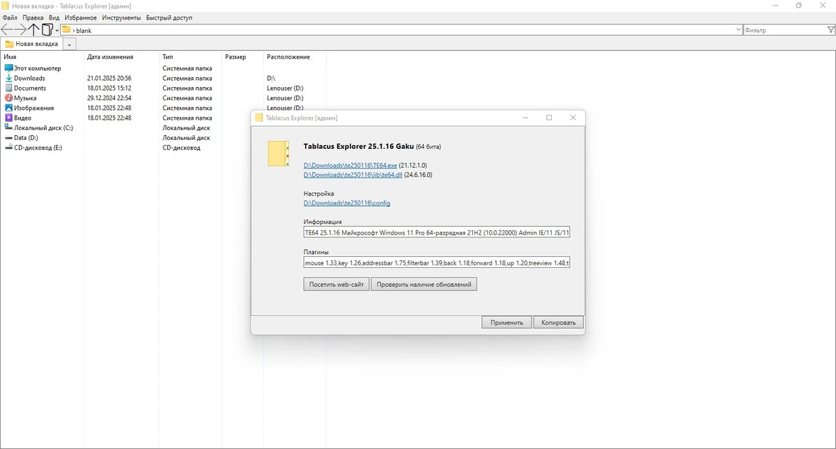 Менеджер файлов Tablacus Explorer 25.1.16 Portable — изображение 1