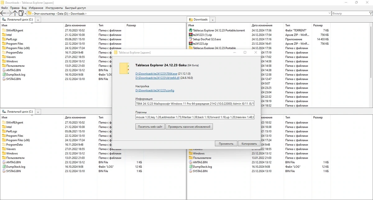 Проводник для Windows Tablacus Explorer 24.12.23 Portable — изображение 1