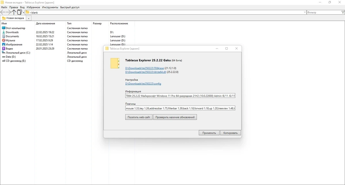 Менеджер файлов Tablacus Explorer 25.2.22 Portable — изображение 1