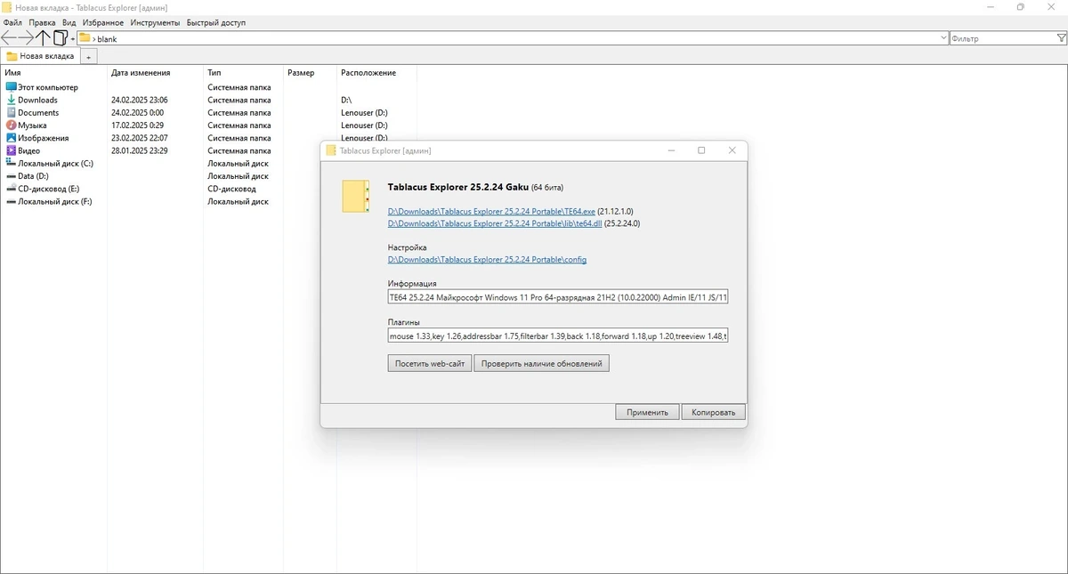 Менеджер файлов Tablacus Explorer 25.2.24 Portable — изображение 1