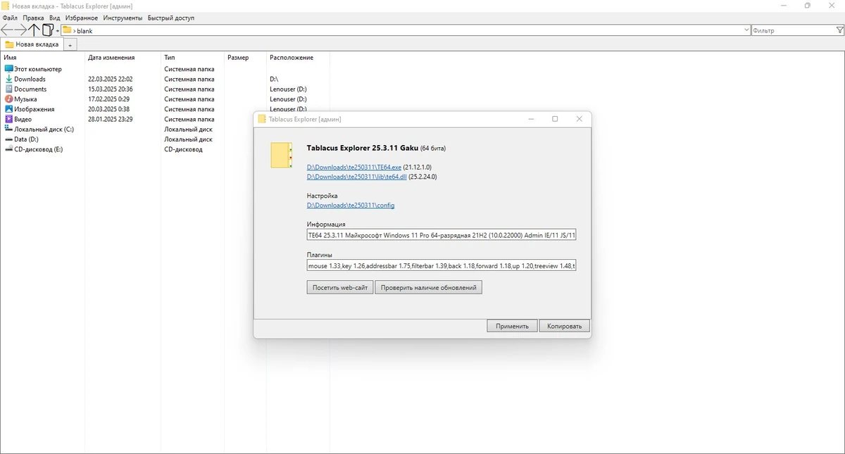 Файловый менеджер Tablacus Explorer 25.3.11 Portable — изображение 1