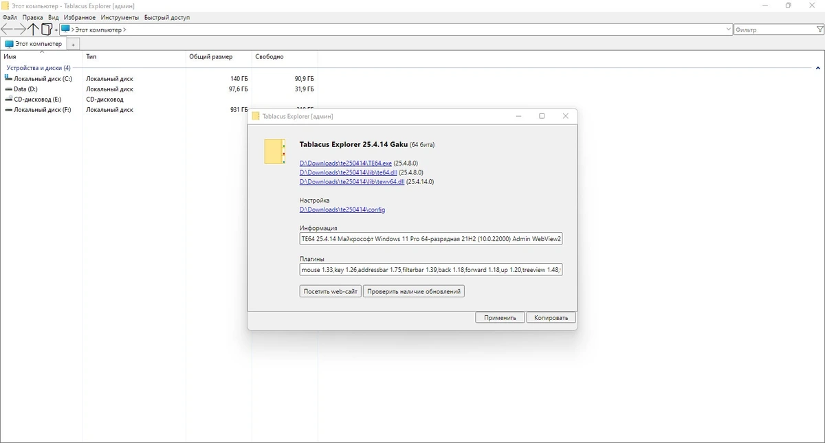 Проводник Tablacus Explorer 25.4.14 Portable — изображение 1