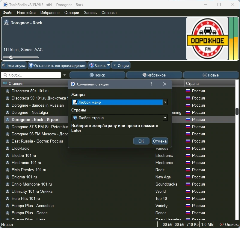 Радиоприемник TapinRadio 2.15.96.6 RePack by elchupacabra — изображение 1