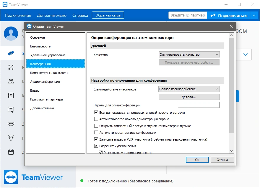 TeamViewer 15.20.6 RePack (& Portable) by elchupacabra — изображение 1