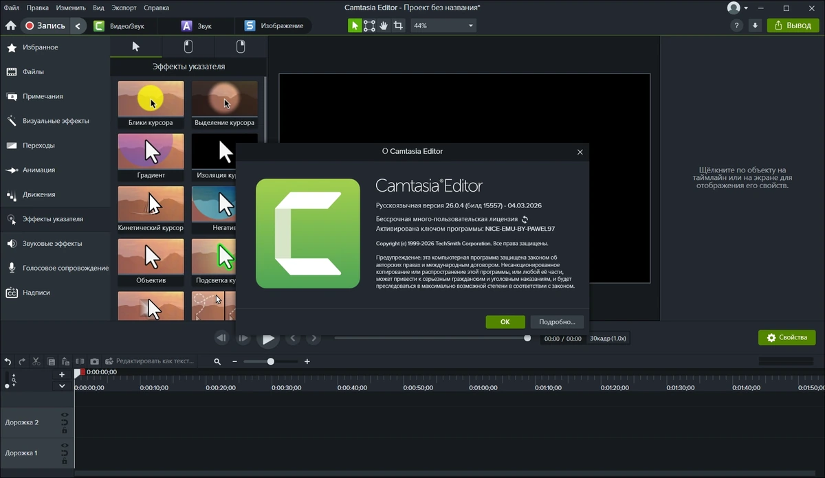 Видеозапись с экрана TechSmith Camtasia 26.0.4 Build 15557 by elchupacabra — изображение 1