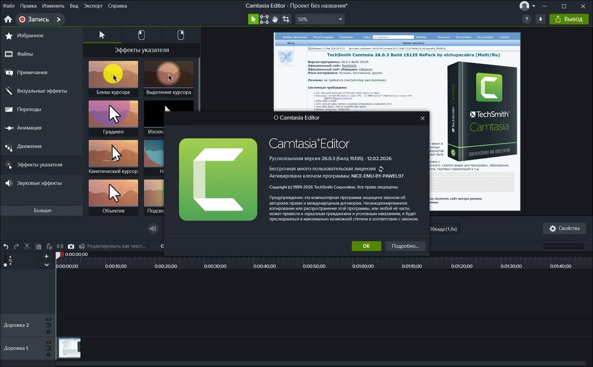 TechSmith Camtasia 26.0.3 Build 15135 by elchupacabra — изображение 1