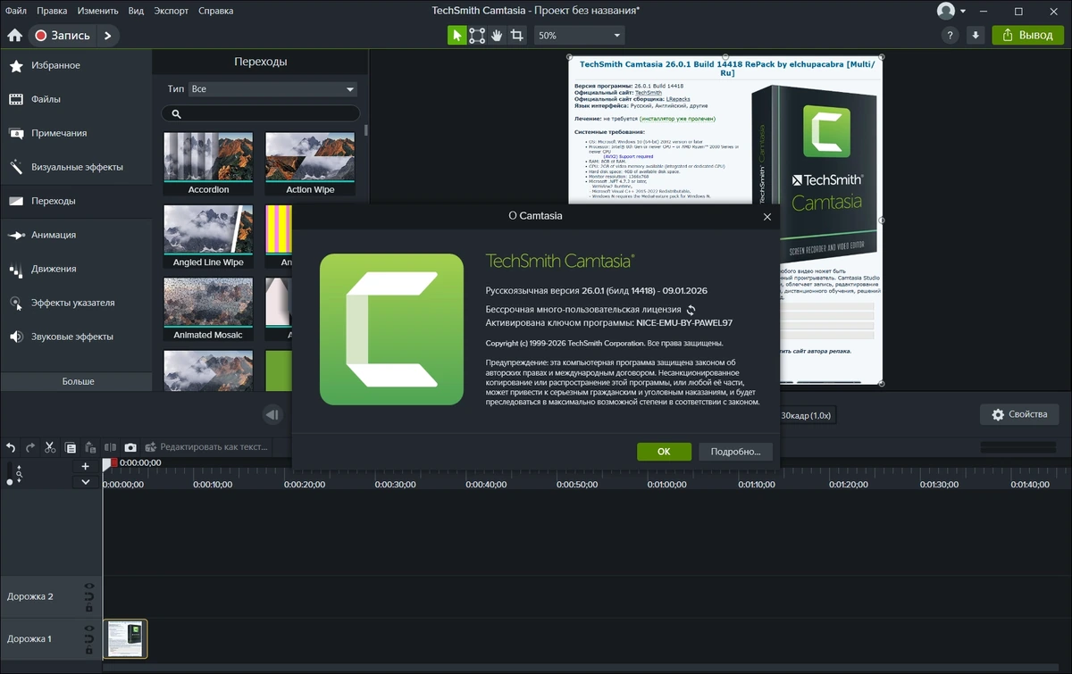 TechSmith Camtasia 26.0.1 Build 14418 by elchupacabra — изображение 1