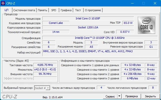 Технические данные процессора CPU-Z 2.15.0 Portable — изображение 1
