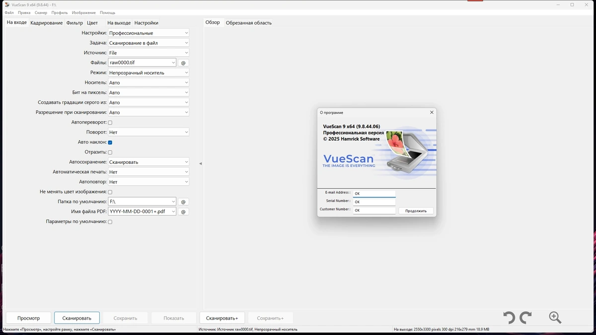 Технологичный драйвер для сканера VueScan Pro 9.8.44.06 by elchupacabra — изображение 1