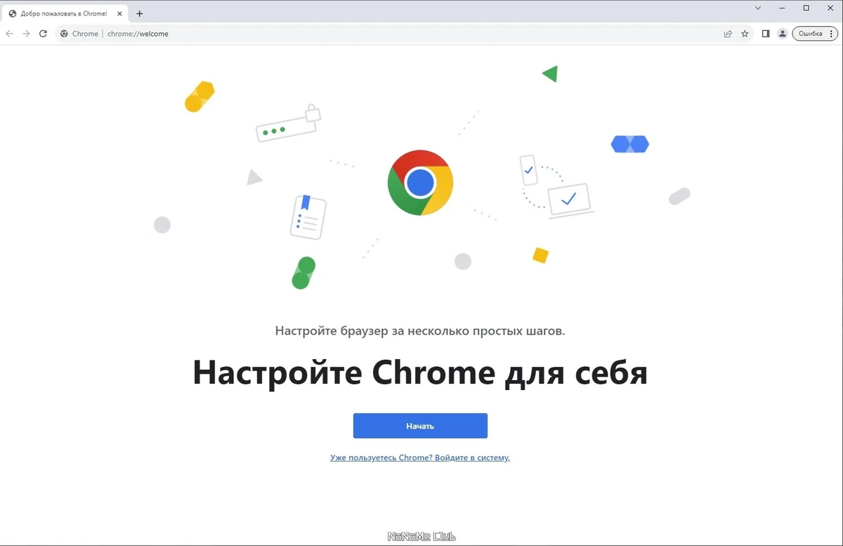 Технологичный веб браузер - Google Chrome 116.0.5845.111 Stable + Enterprise — изображение 1