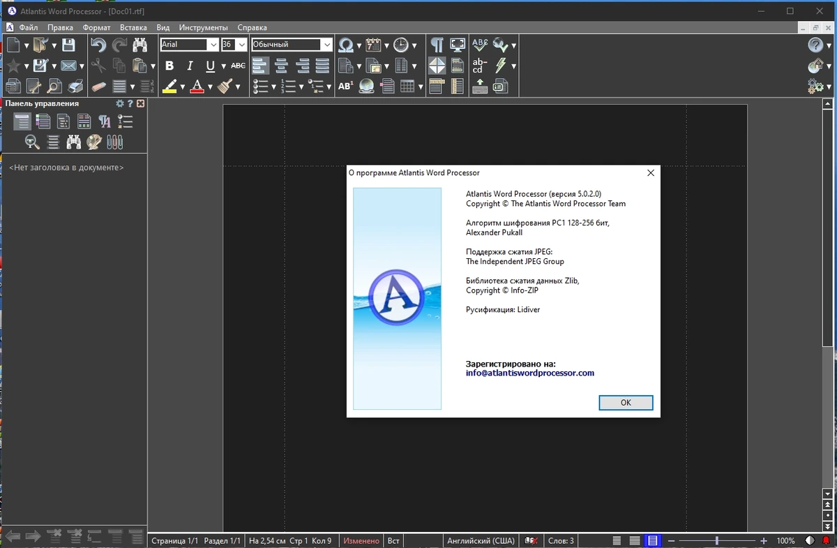 Текстовый редактор Atlantis Word Processor 5.0.2.0 by elchupacabra — изображение 1