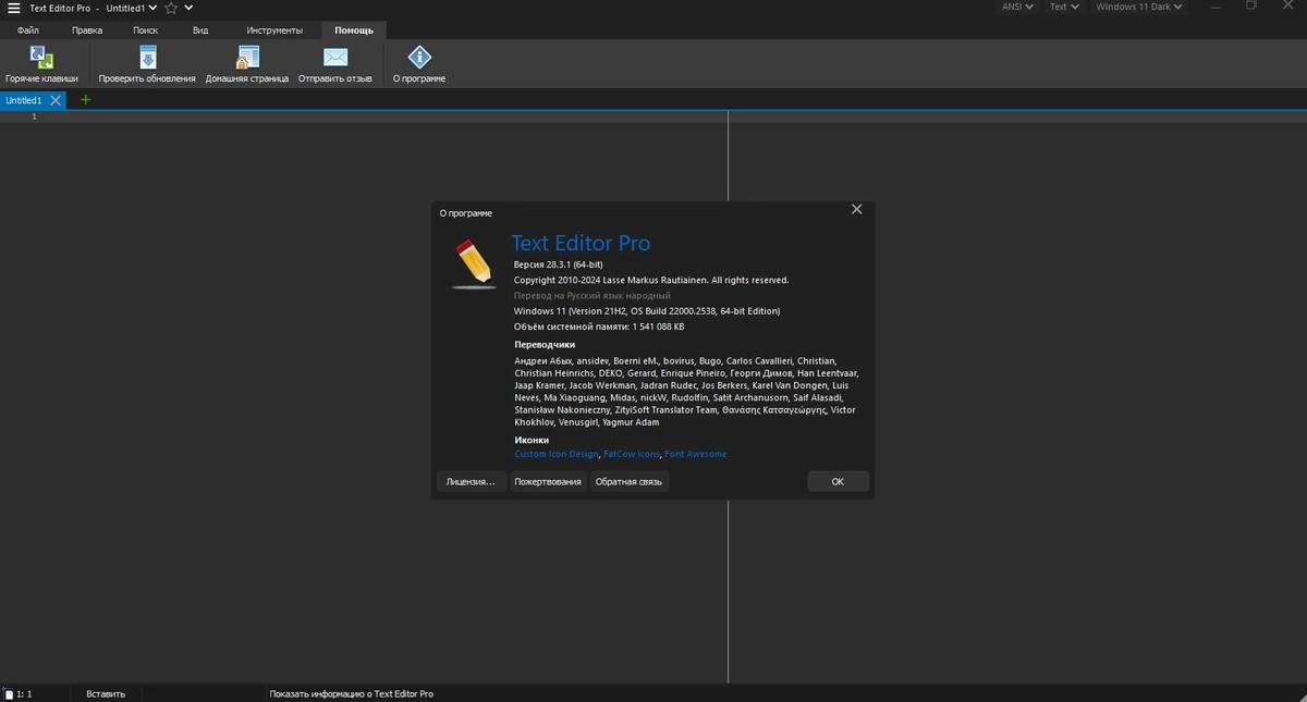 Текстовый редактор для программистов - Text Editor Pro 28.3.1 + Portable + Bonus — изображение 1