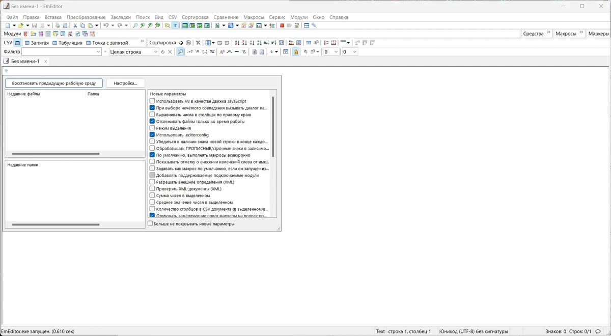 Текстовый редактор Emurasoft EmEditor Professional 22.2.10 by KpoJIuK — изображение 1