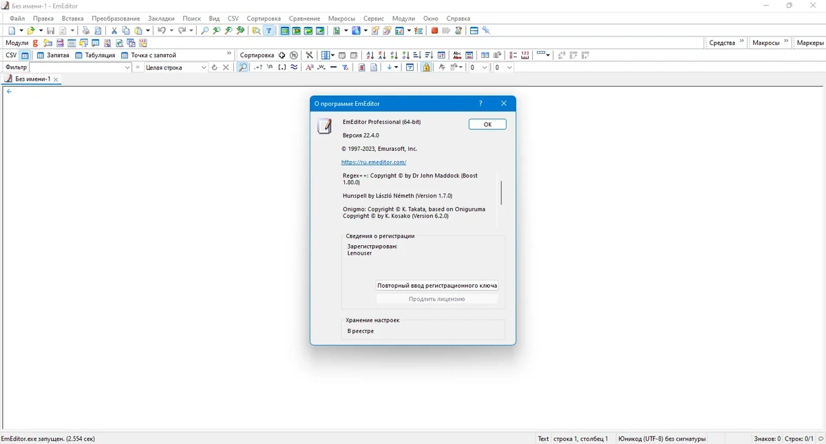Текстовый редактор Emurasoft EmEditor Professional 22.4.0 — изображение 1