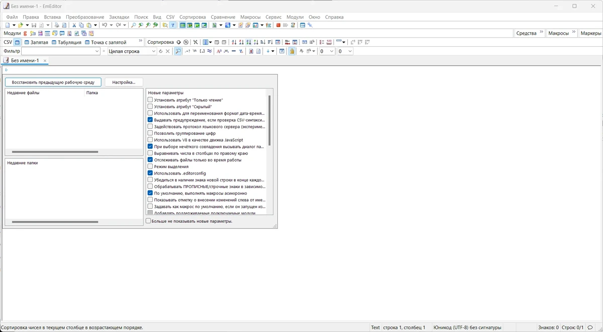 Текстовый редактор Emurasoft EmEditor Professional 22.4.1 by KpoJIuK — изображение 1