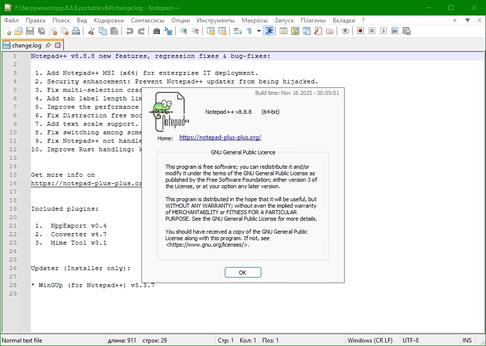 Текстовый редактор Notepad++ 8.8.8 Final + Portable — изображение 1