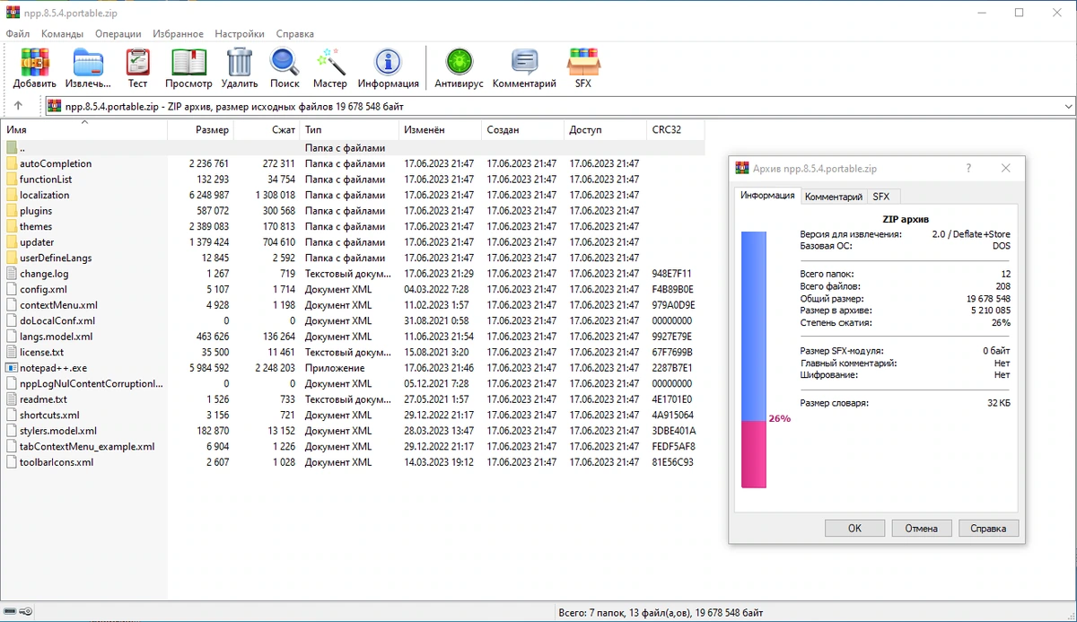 Текстовый редактор Notepad++ 8.5.4 Final + Portable — изображение 1