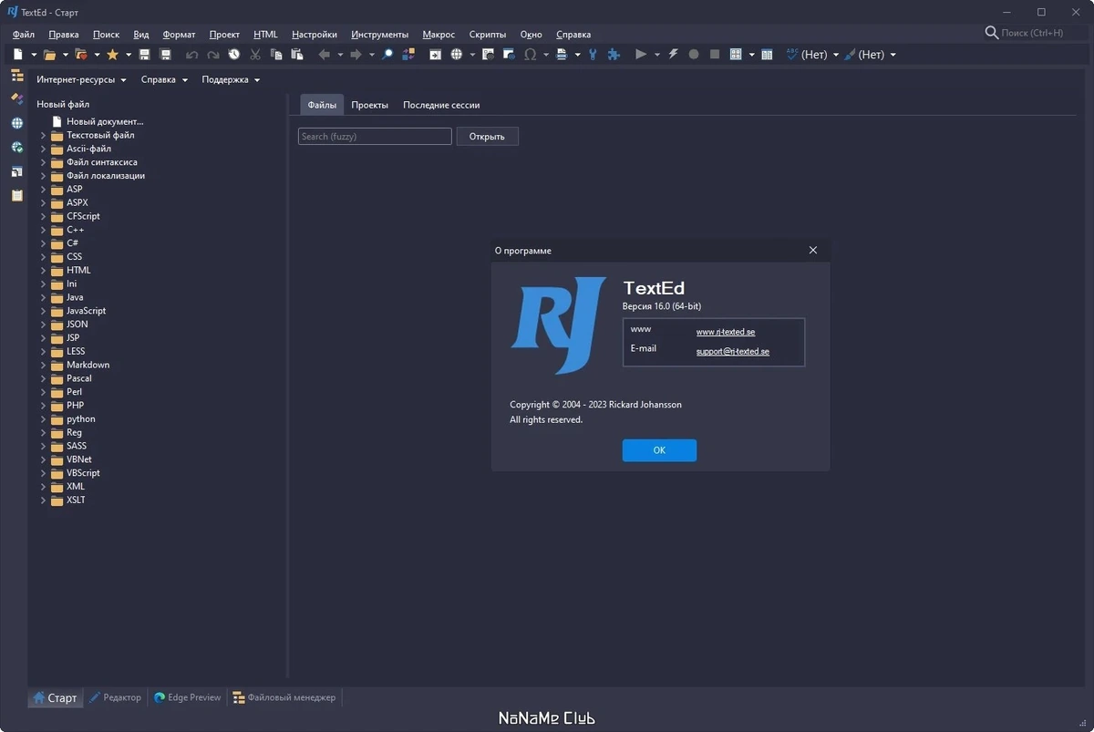 Текстовый редактор RJ TextEd 16.0 + Portable — изображение 1