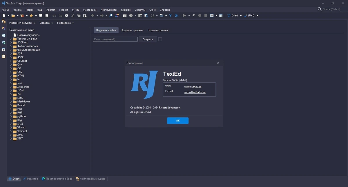 Текстовый редактор с Unicode RJ TextEd 16.35 + Portable — изображение 1