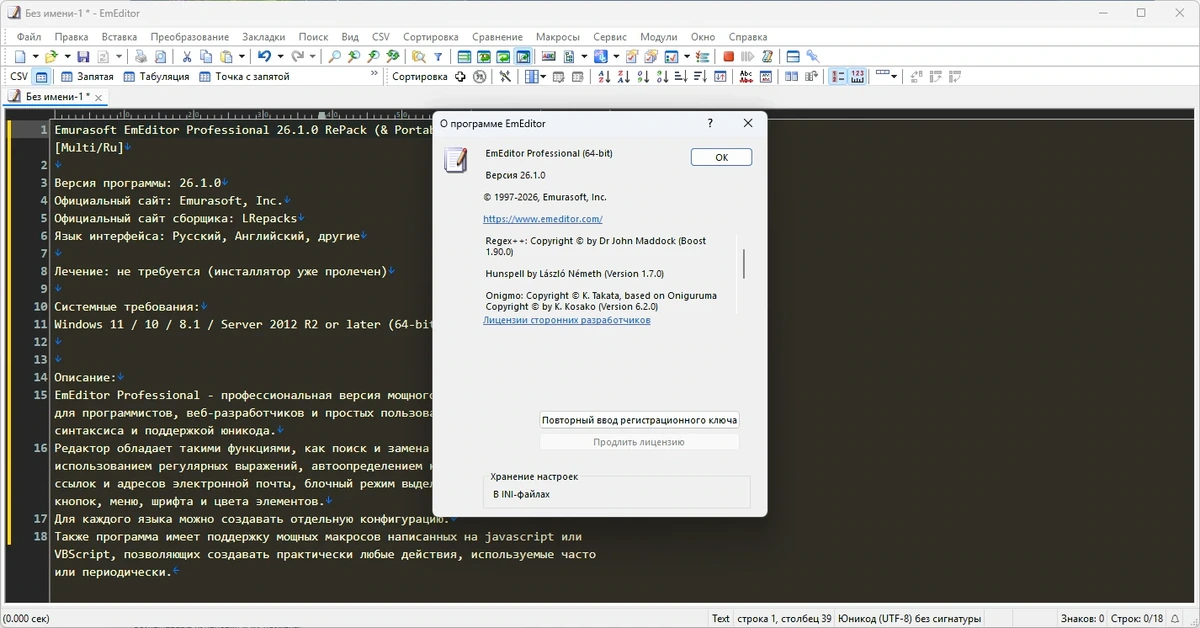 Текстовый редактор для программистов Emurasoft EmEditor Professional 26.1.0 by elchupacabra — изображение 1