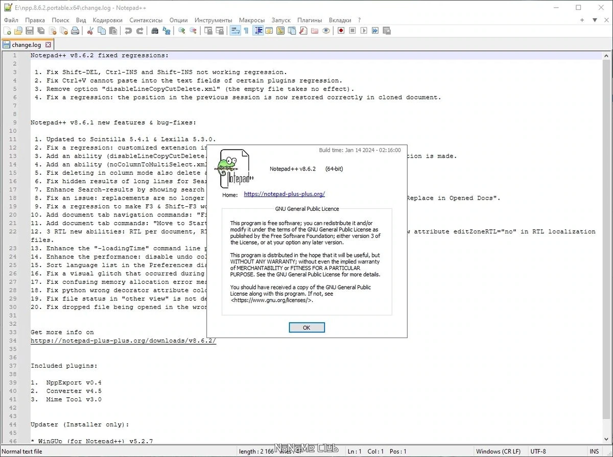 Текстовый редактор - Notepad++ 8.6.2 Final + Portable — изображение 1