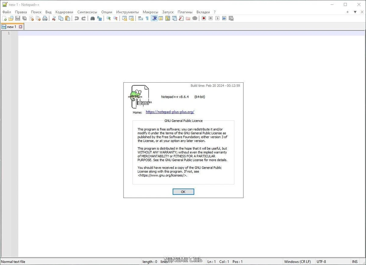 Notepad++ 8.6.4 Final + Portable — изображение 1