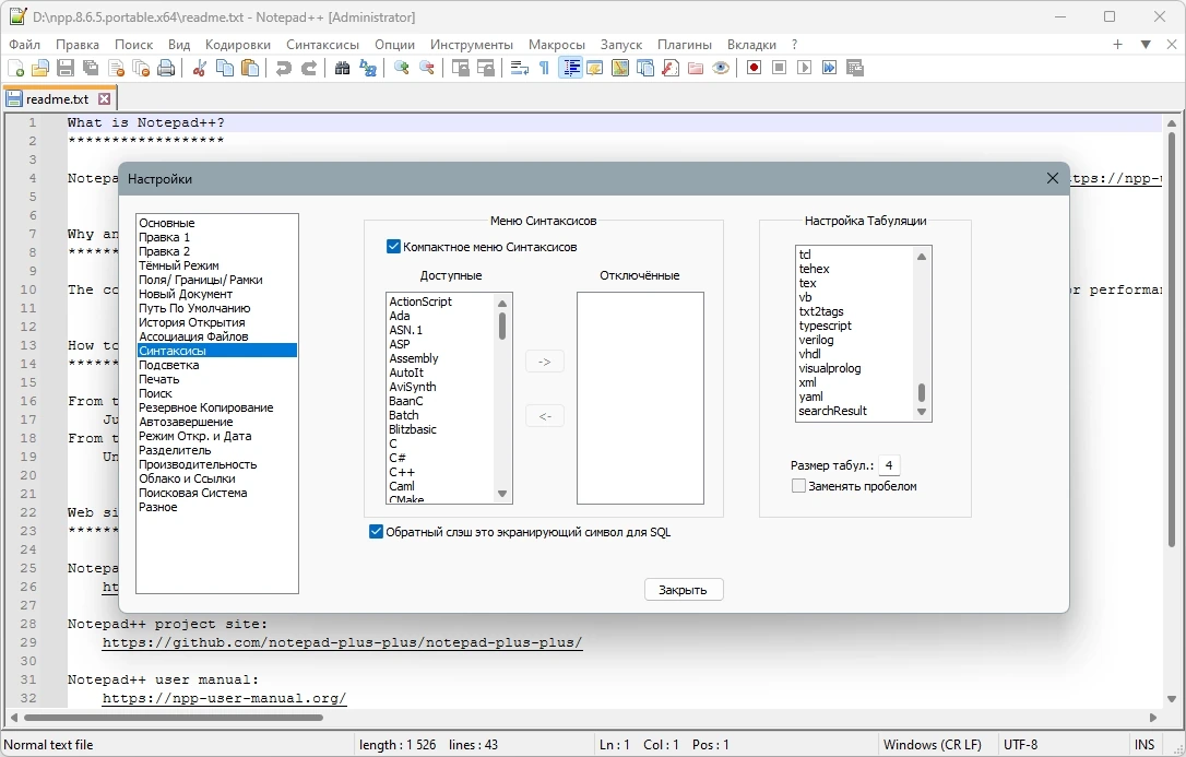 Notepad++ 8.6.5 Final + Portable — изображение 1